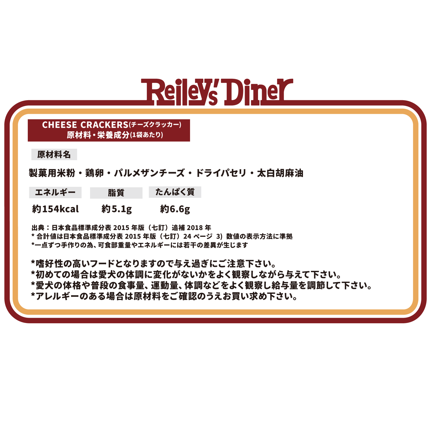 誕生日や記念日の特別なごちそうにぴったりの犬用チーズクラッカー